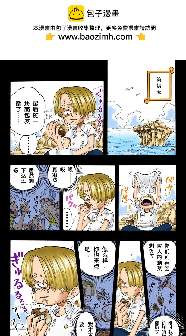 《航海王（全彩版）》臭老头 第8页