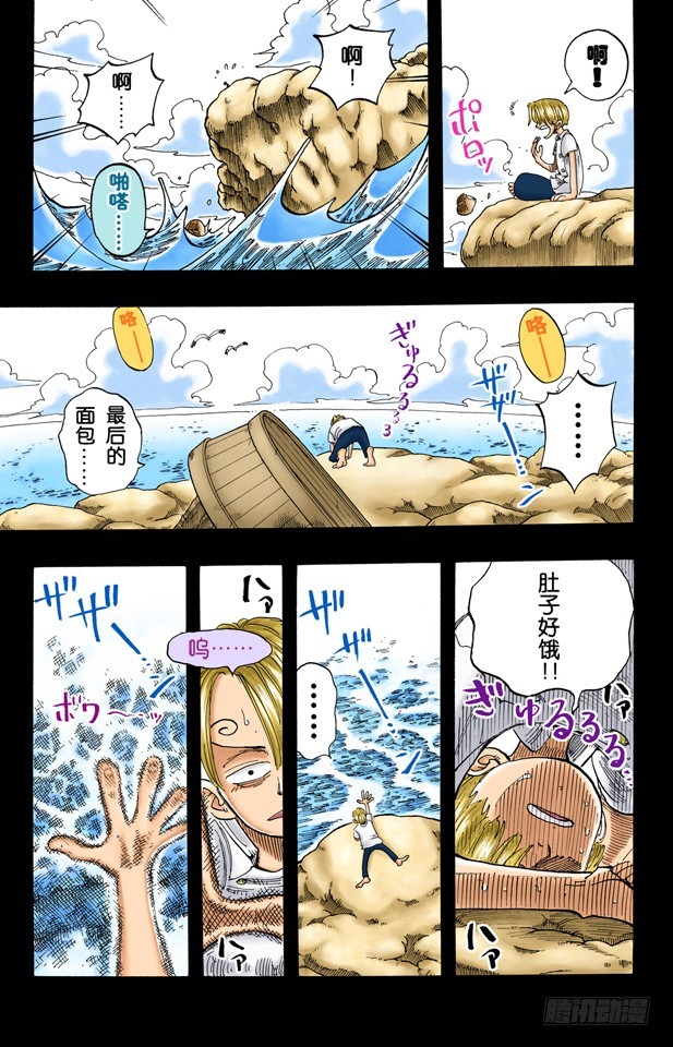 《航海王（全彩版）》臭老头 第9页