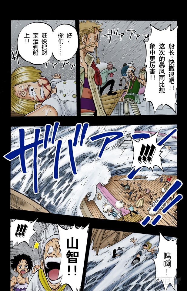 《航海王（全彩版）》因为有梦想 第10页