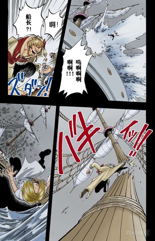 《航海王（全彩版）》因为有梦想 第11页