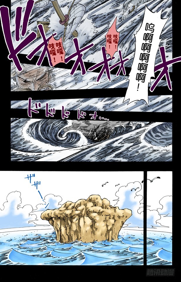 《航海王（全彩版）》因为有梦想 第13页