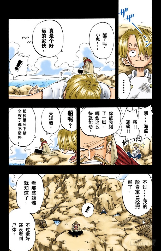 《航海王（全彩版）》因为有梦想 第14页