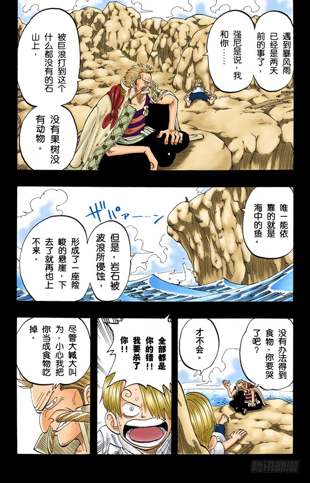 《航海王（全彩版）》因为有梦想 第15页