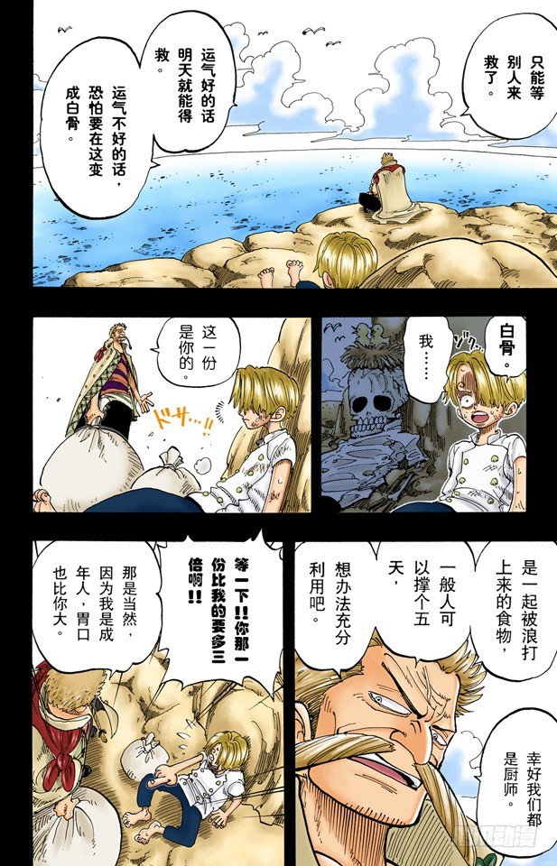 《航海王（全彩版）》因为有梦想 第16页
