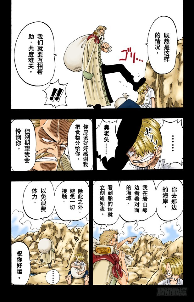 《航海王（全彩版）》因为有梦想 第17页
