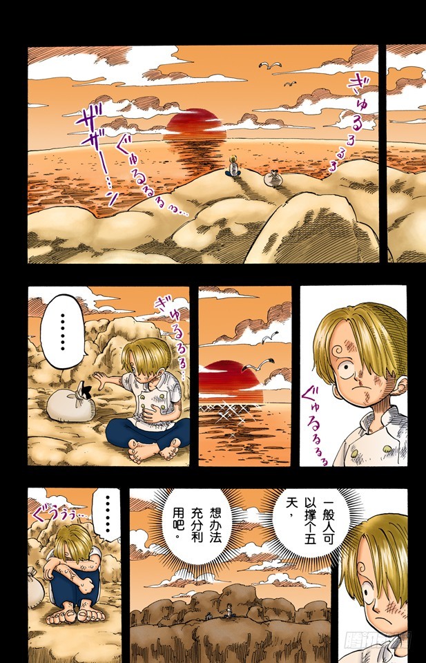 《航海王（全彩版）》因为有梦想 第18页