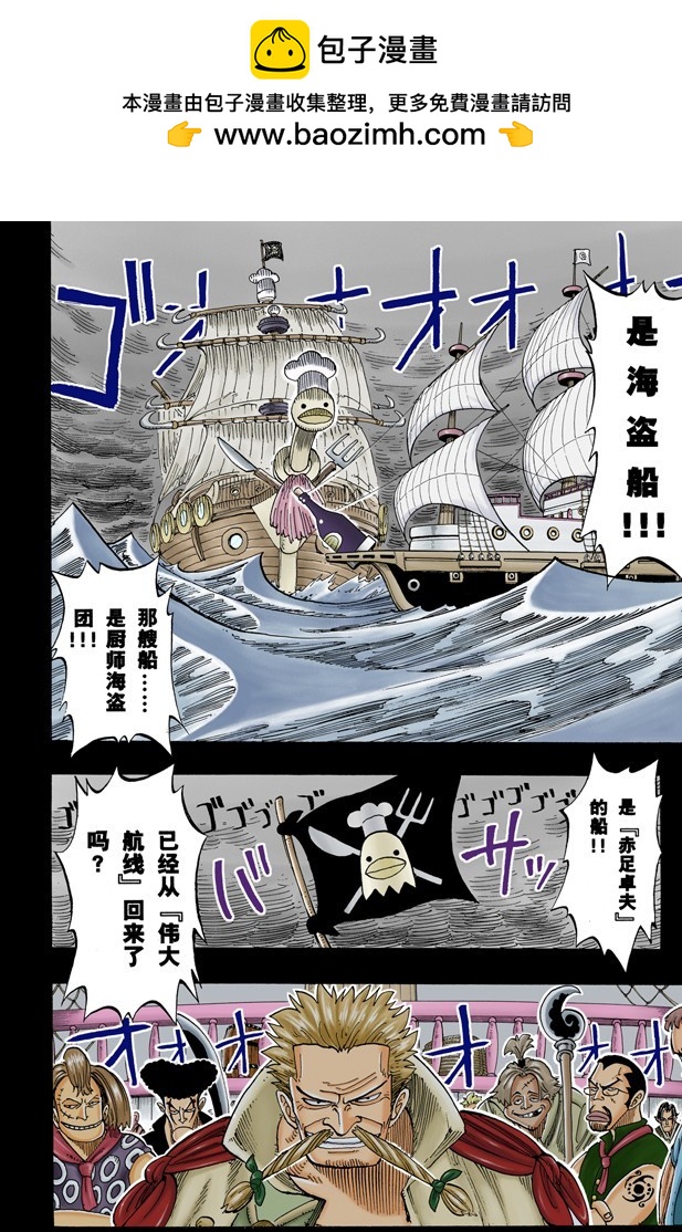 《航海王（全彩版）》因为有梦想 第2页