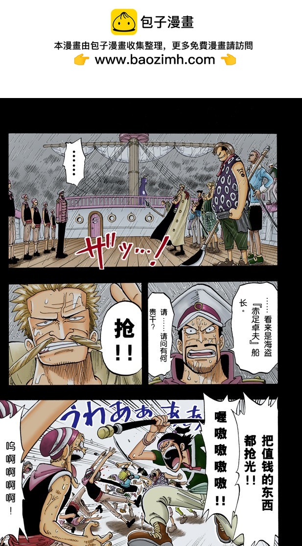 《航海王（全彩版）》因为有梦想 第3页