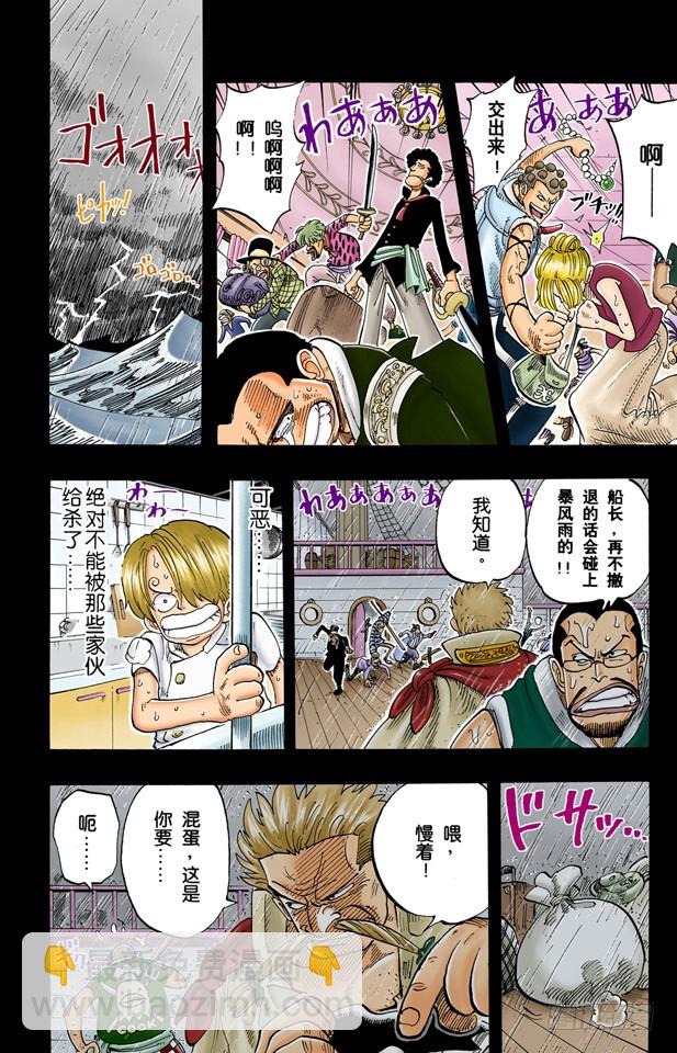 《航海王（全彩版）》因为有梦想 第4页