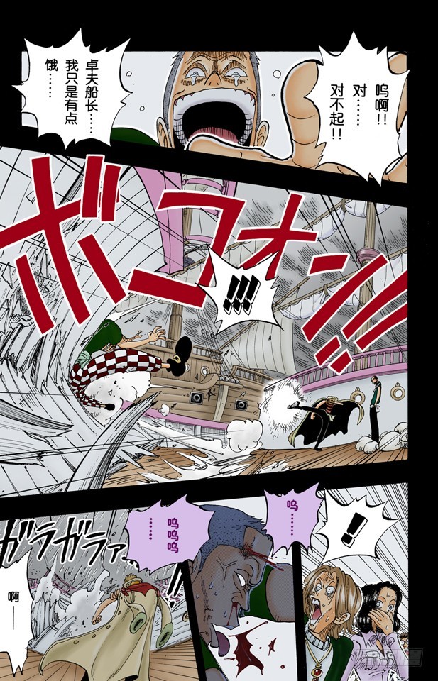 《航海王（全彩版）》因为有梦想 第5页