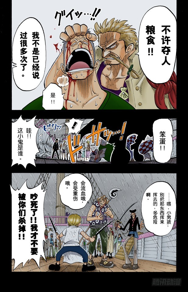 《航海王（全彩版）》因为有梦想 第6页