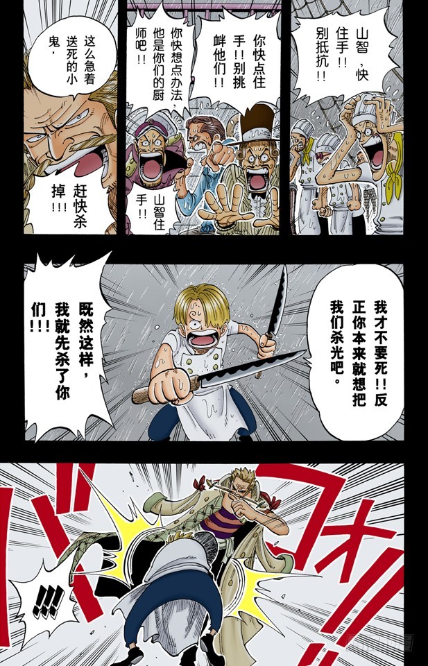 《航海王（全彩版）》因为有梦想 第7页