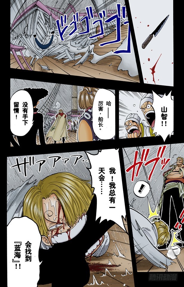 《航海王（全彩版）》因为有梦想 第8页
