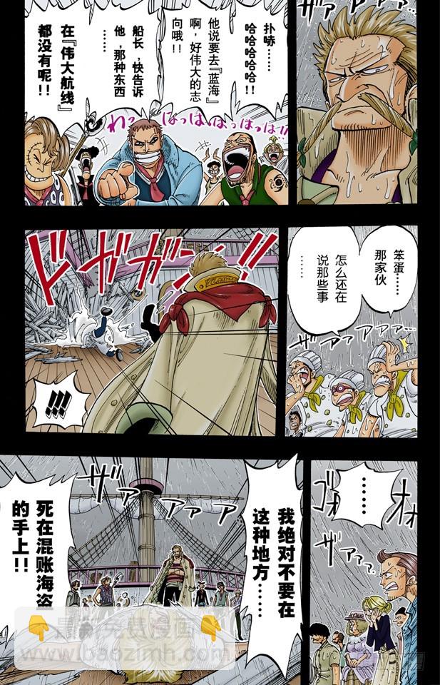 《航海王（全彩版）》因为有梦想 第9页