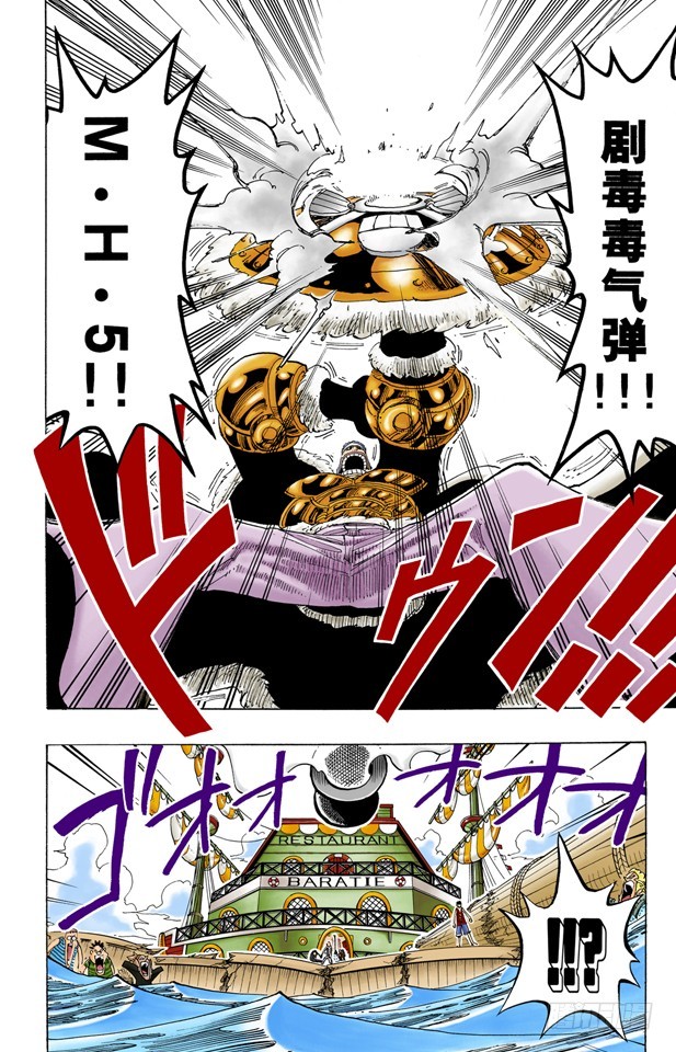 《航海王（全彩版）》MH5 第12页