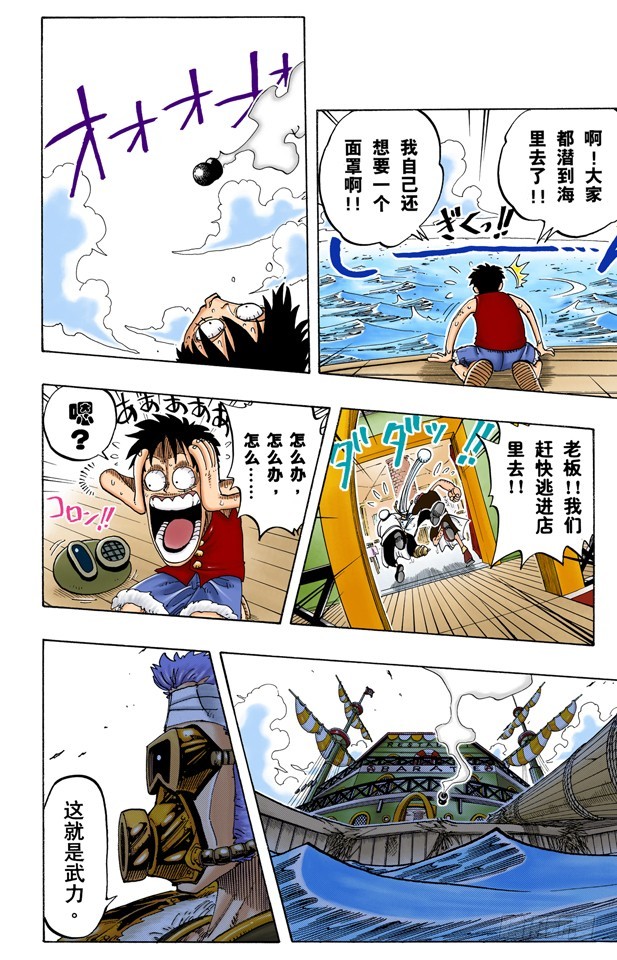 《航海王（全彩版）》MH5 第14页