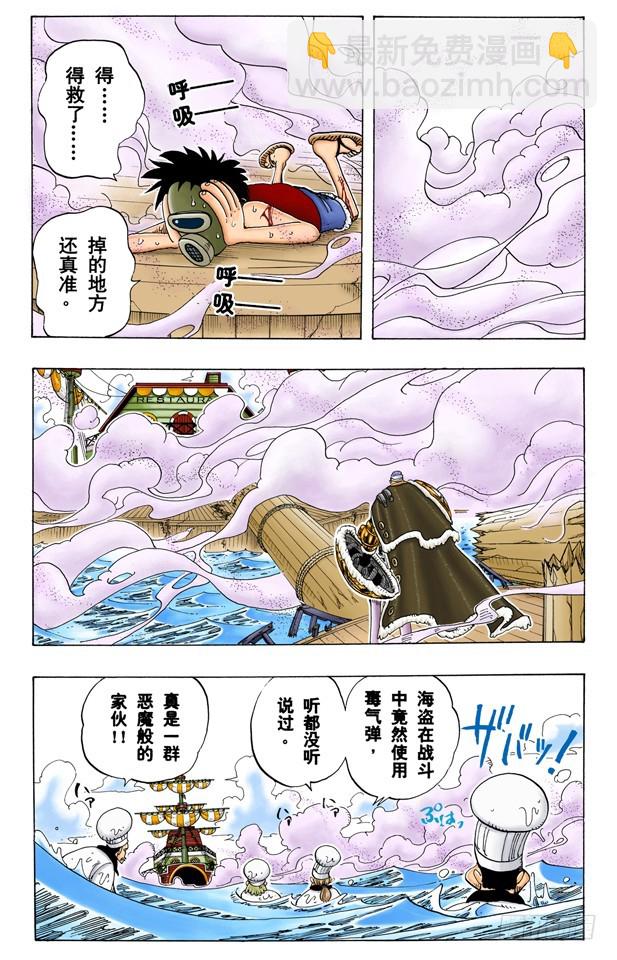 《航海王（全彩版）》MH5 第16页