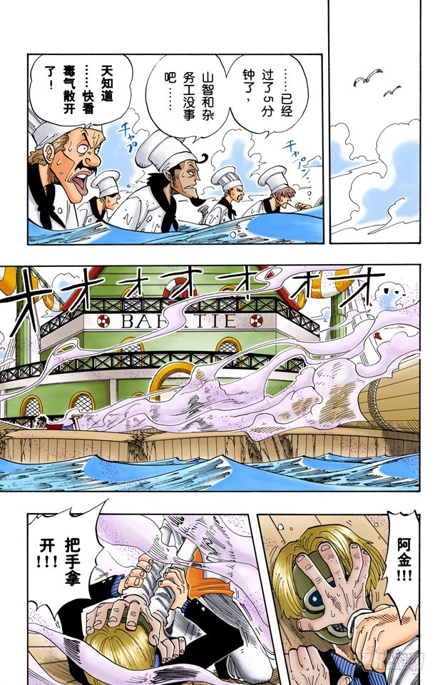《航海王（全彩版）》MH5 第17页
