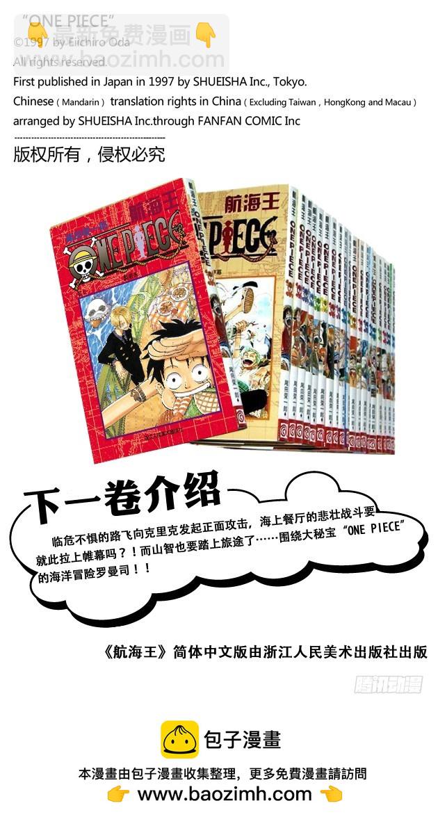 《航海王（全彩版）》MH5 第20页