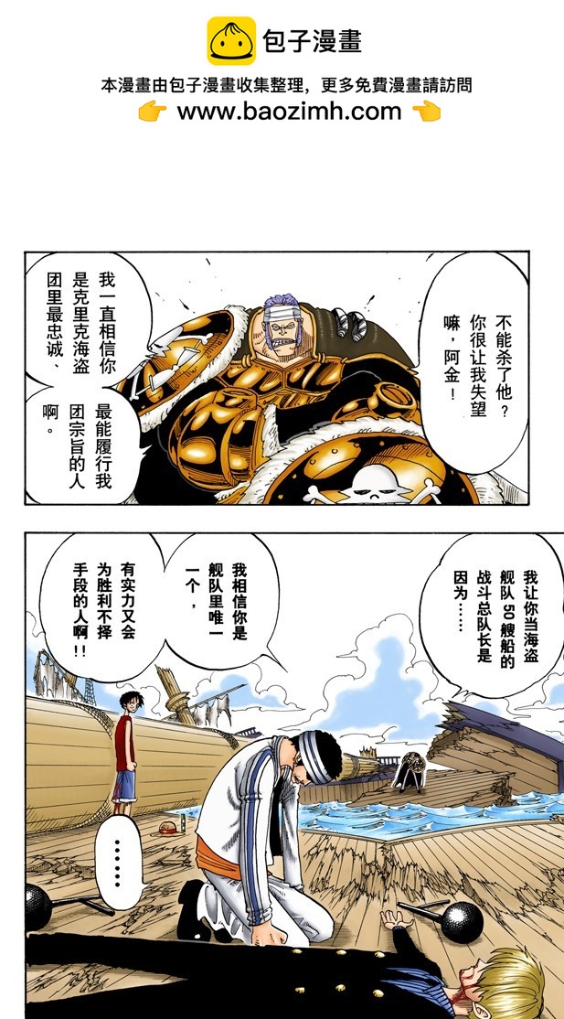 《航海王（全彩版）》MH5 第2页