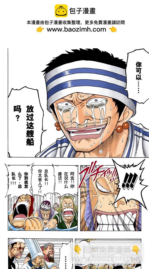 《航海王（全彩版）》MH5 第4页