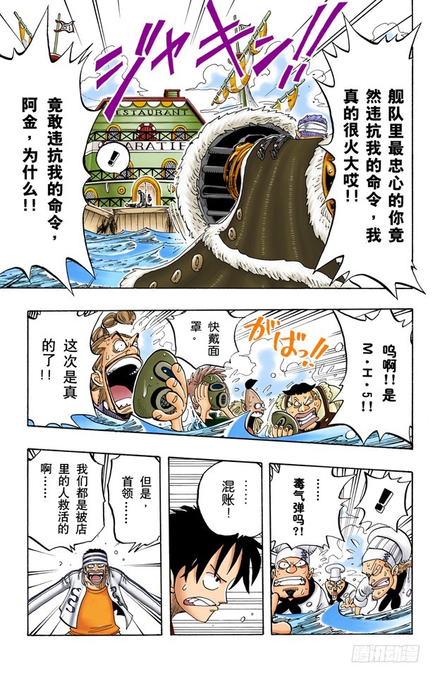 《航海王（全彩版）》MH5 第5页