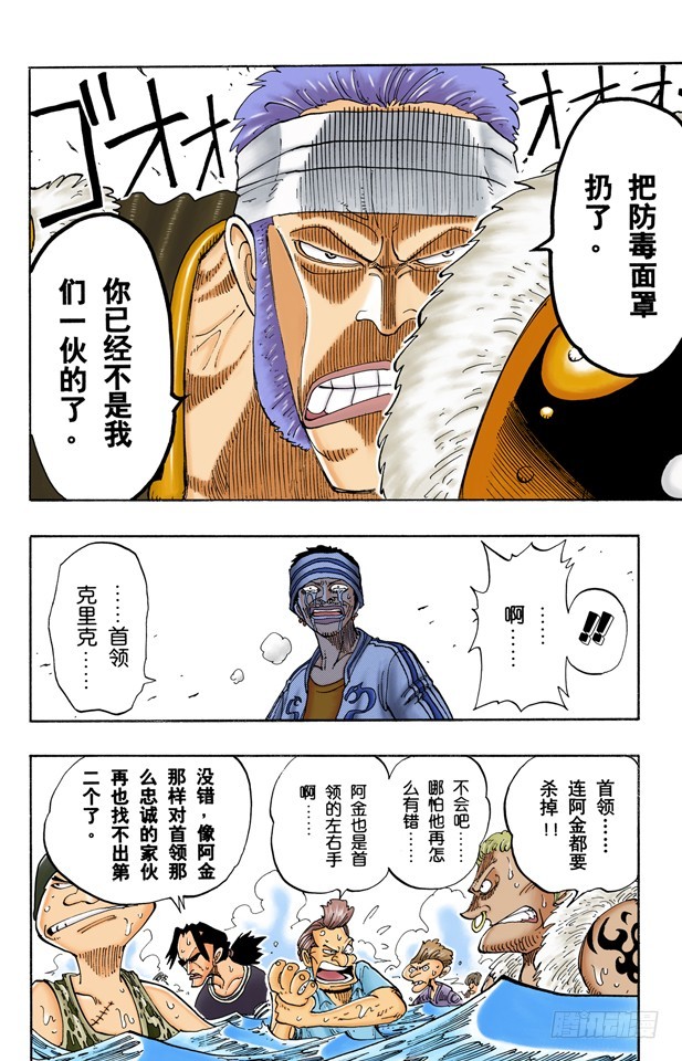 《航海王（全彩版）》MH5 第6页
