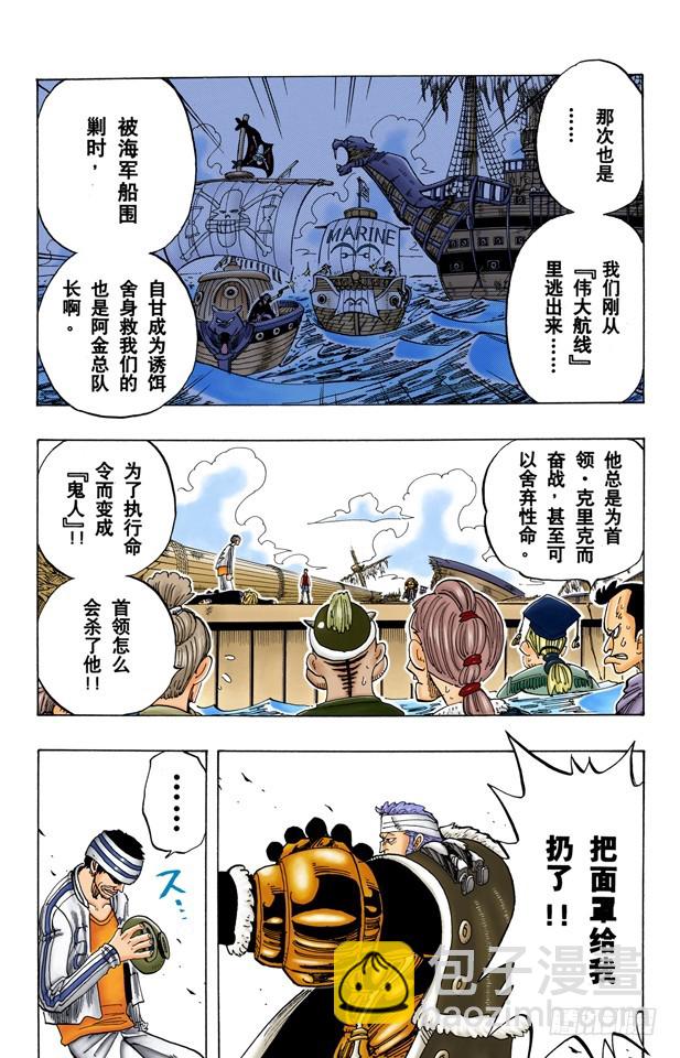 《航海王（全彩版）》MH5 第7页