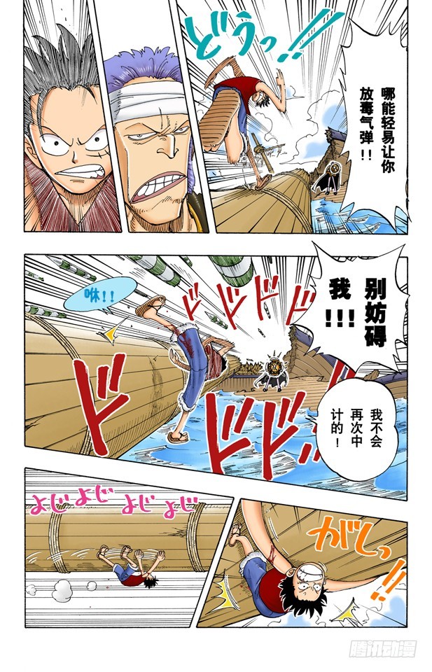 《航海王（全彩版）》MH5 第8页