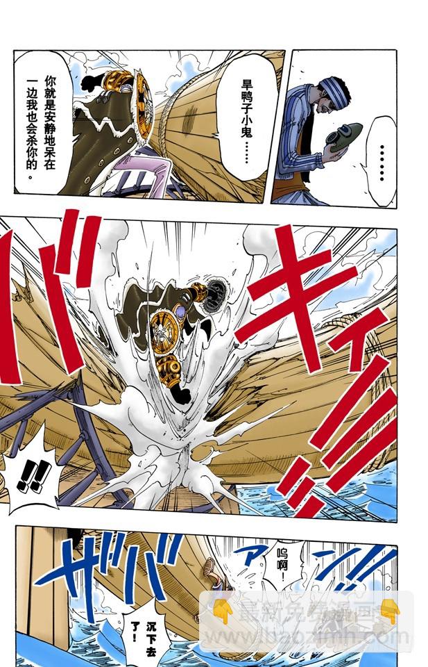 《航海王（全彩版）》MH5 第9页