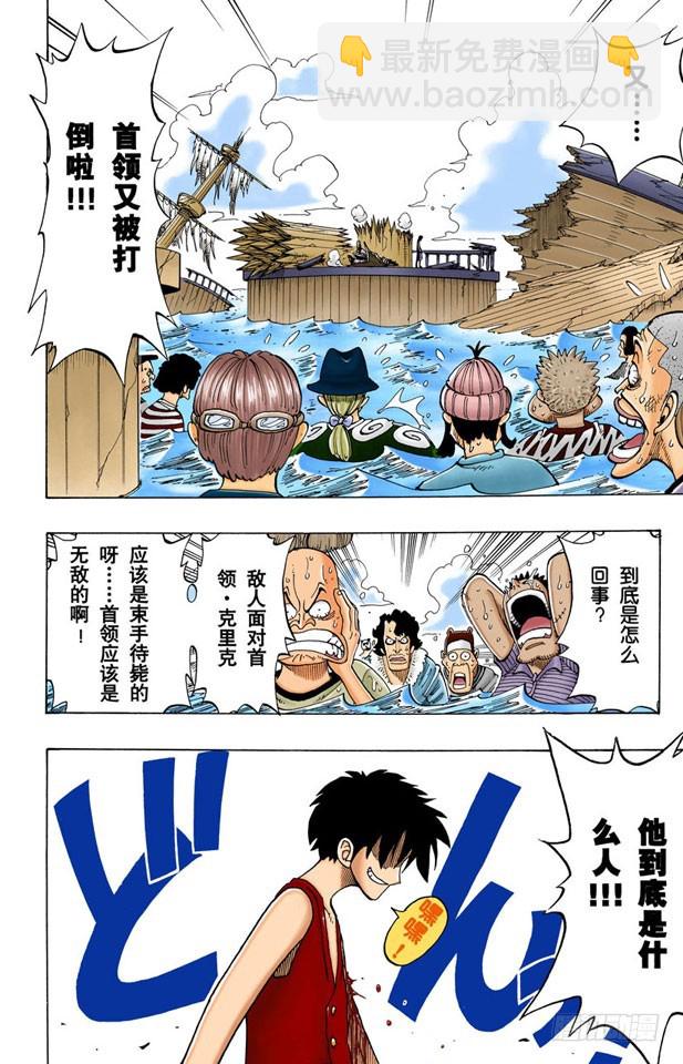 《航海王（全彩版）》大战枪 第3页
