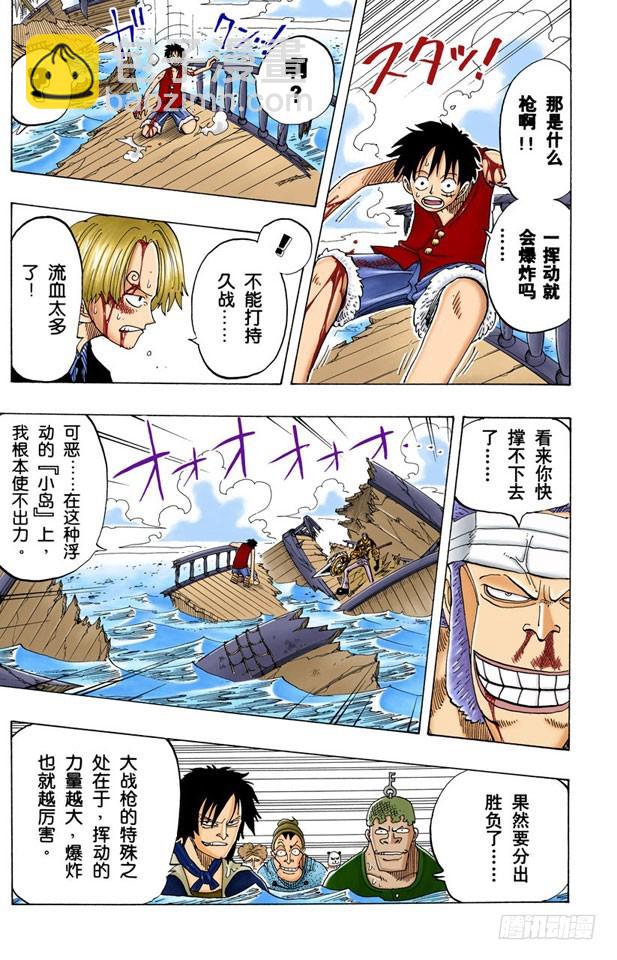 《航海王（全彩版）》大战枪 第8页