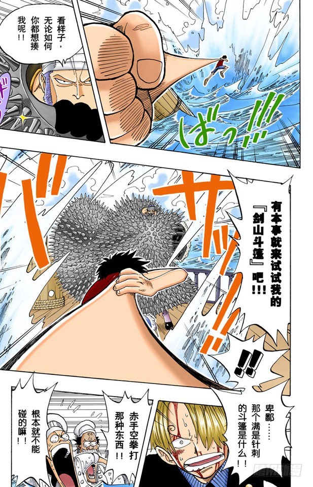 《航海王（全彩版）》不会死的 第12页