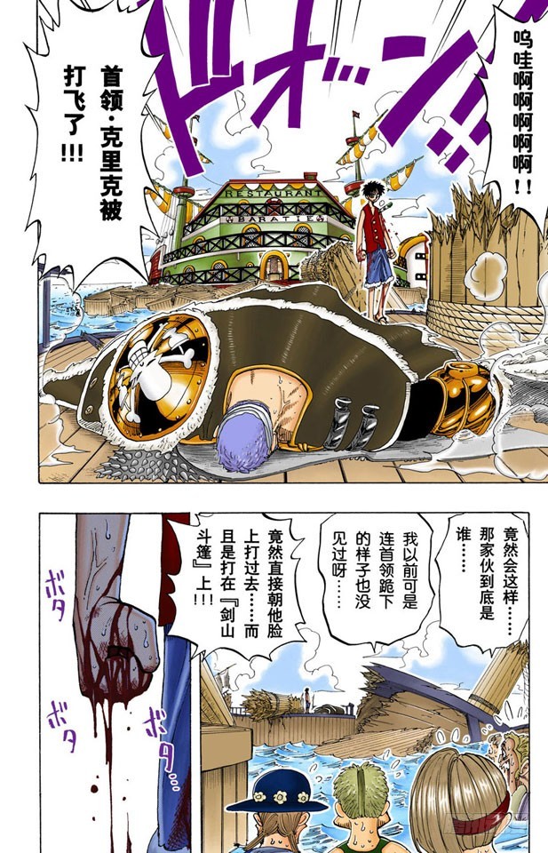 《航海王（全彩版）》不会死的 第15页