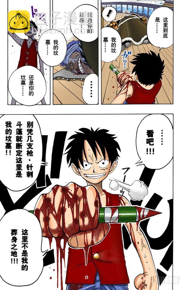 《航海王（全彩版）》不会死的 第16页