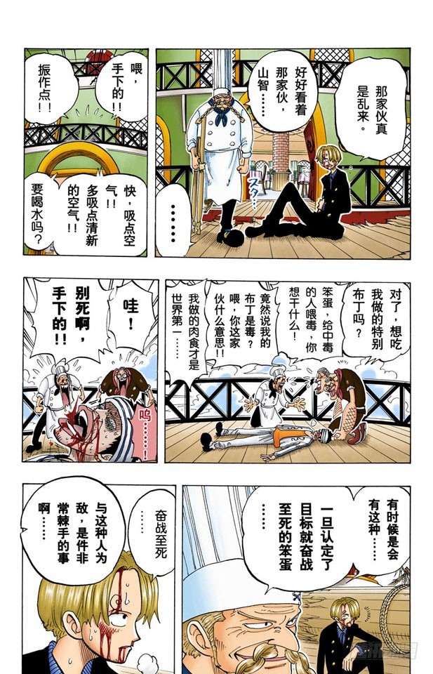 《航海王（全彩版）》不会死的 第17页