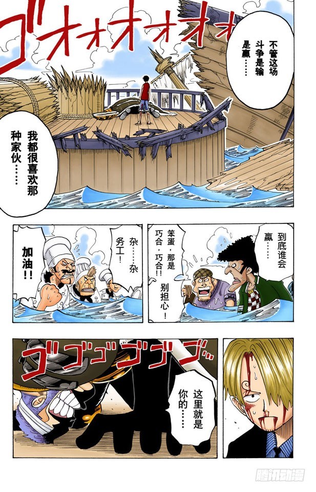 《航海王（全彩版）》不会死的 第18页