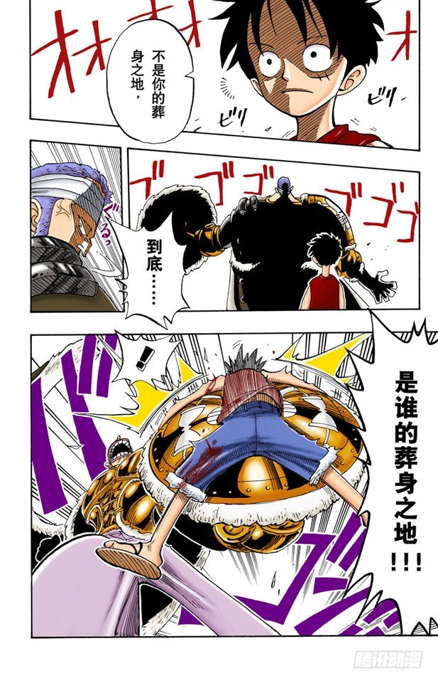 《航海王（全彩版）》不会死的 第19页