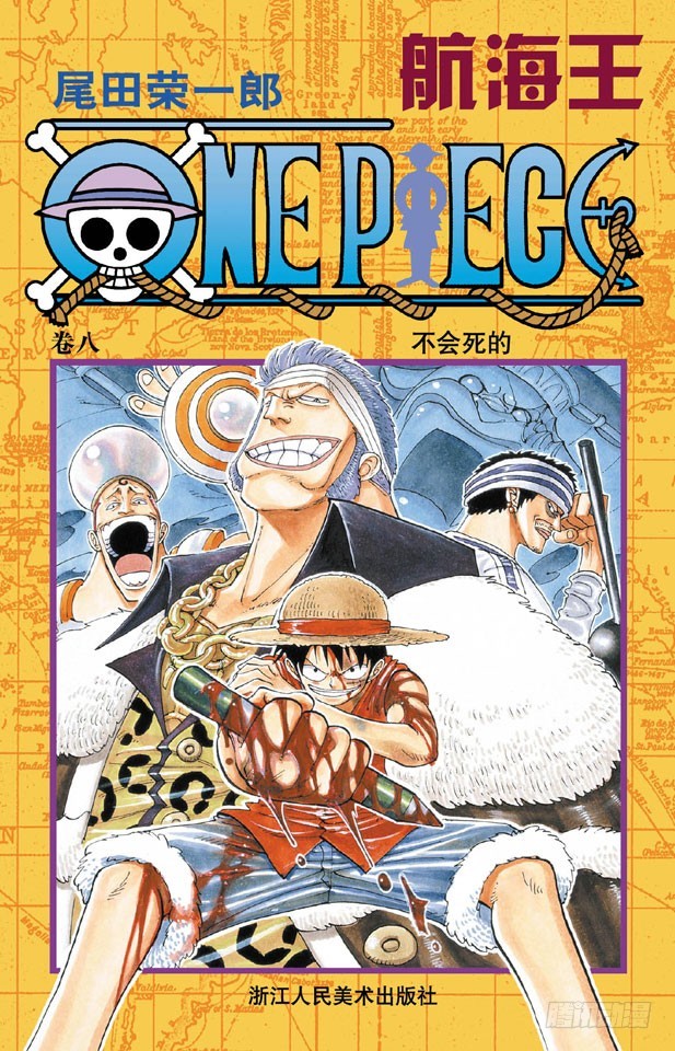 《航海王（全彩版）》不会死的 第1页