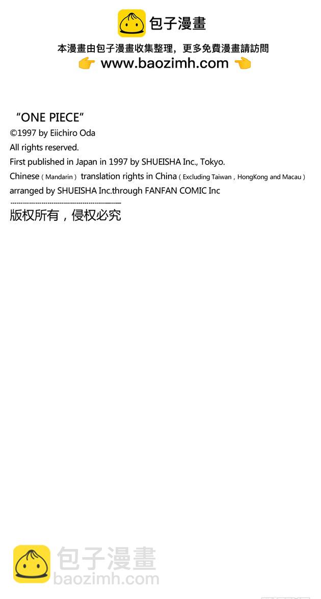 《航海王（全彩版）》不会死的 第21页