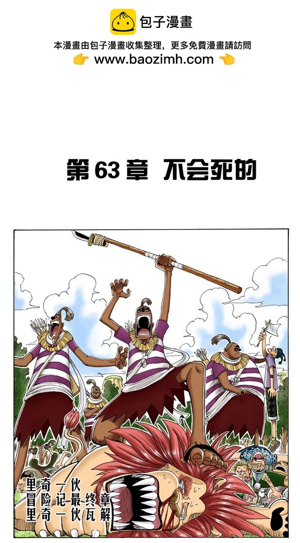 《航海王（全彩版）》不会死的 第2页
