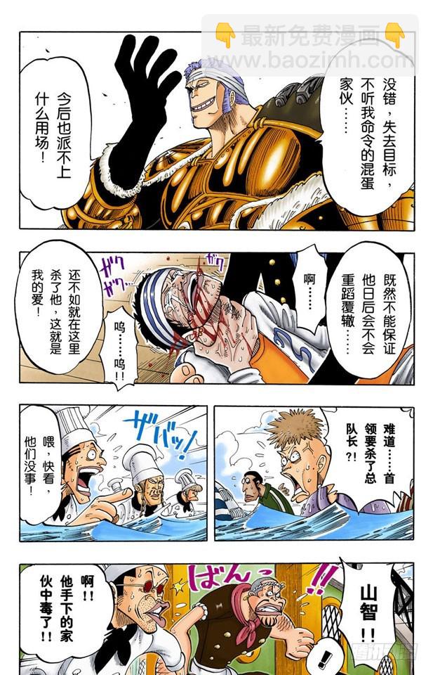 《航海王（全彩版）》不会死的 第4页