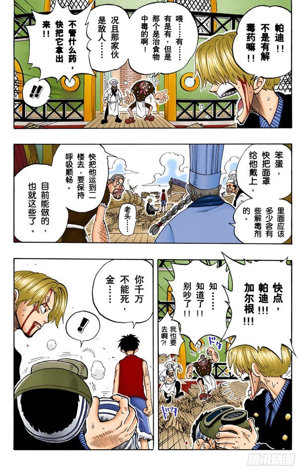 《航海王（全彩版）》不会死的 第5页