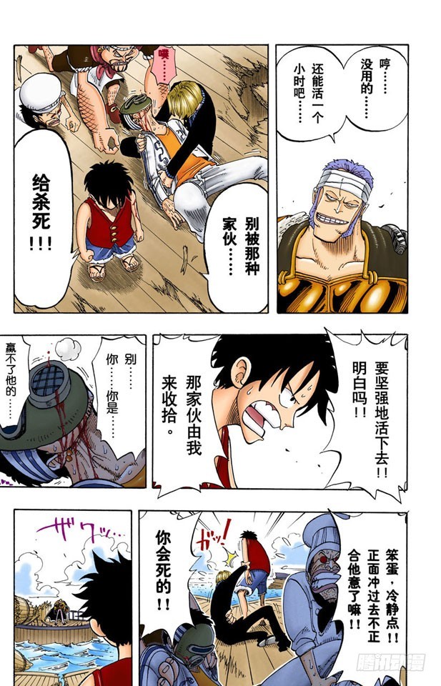 《航海王（全彩版）》不会死的 第6页