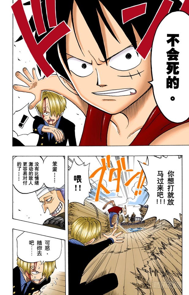 《航海王（全彩版）》不会死的 第7页