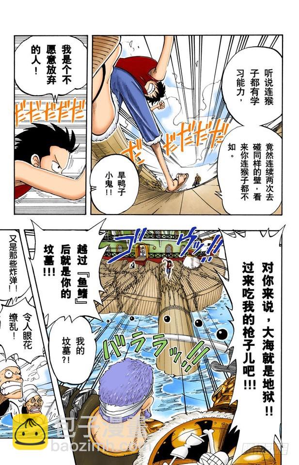 《航海王（全彩版）》不会死的 第8页