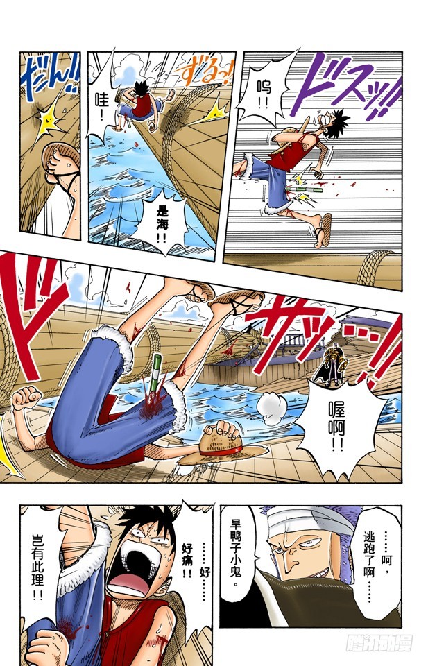 《航海王（全彩版）》鬼 第12页