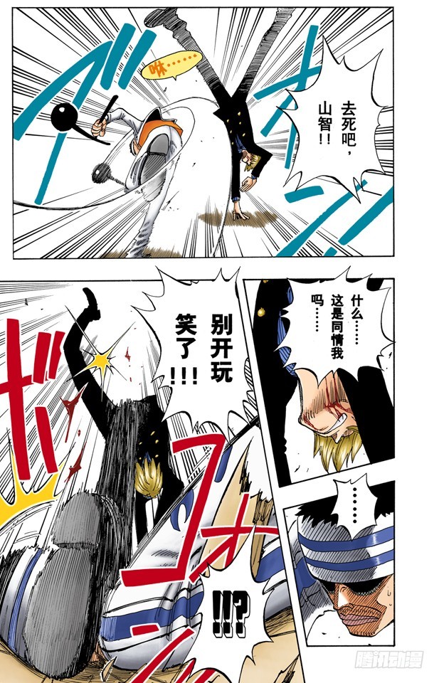 《航海王（全彩版）》鬼 第16页