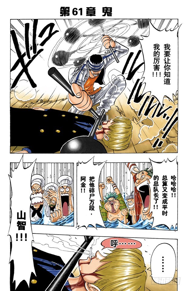 《航海王（全彩版）》鬼 第1页