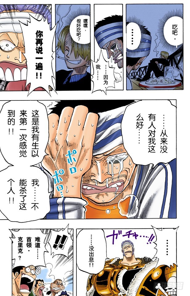 《航海王（全彩版）》鬼 第20页